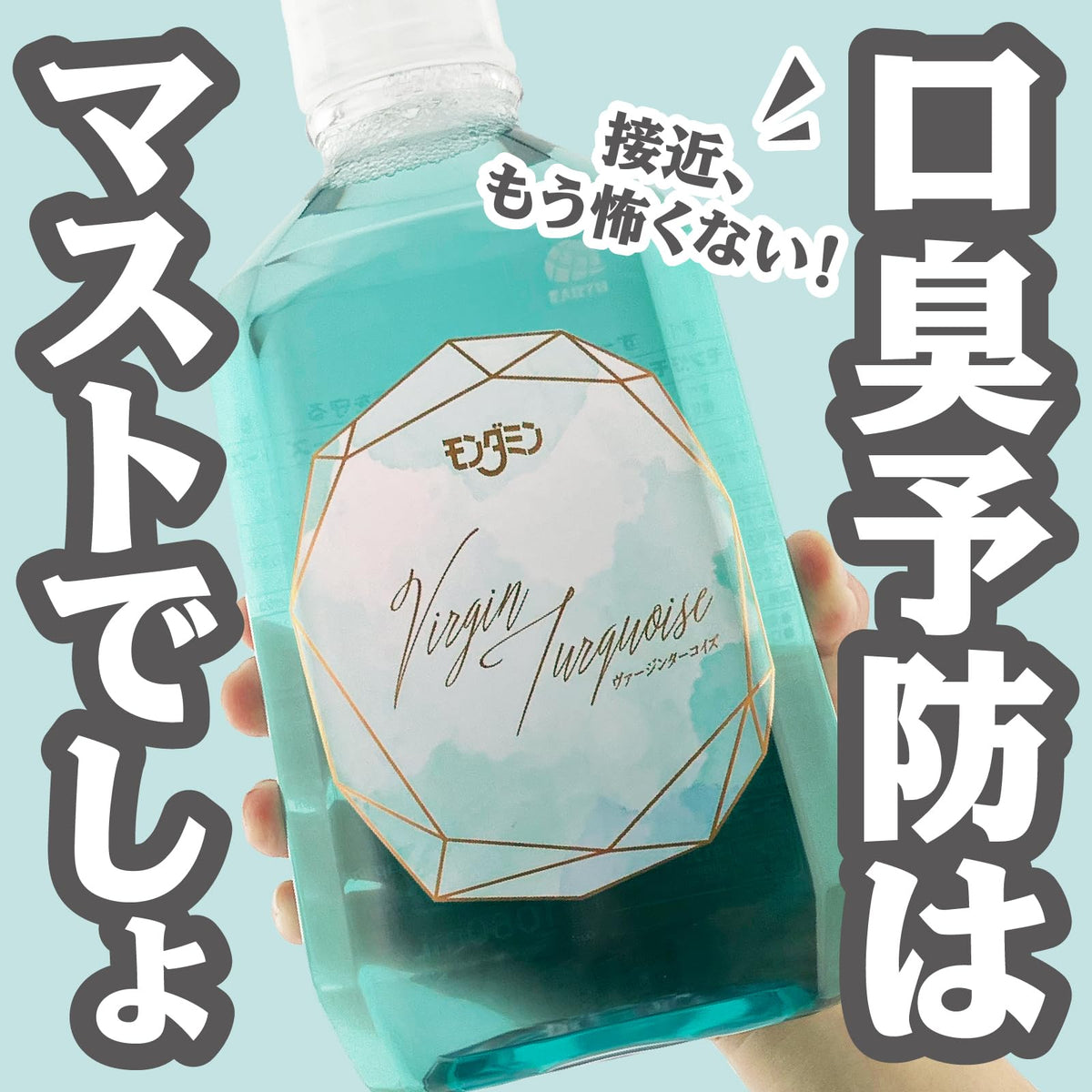 Mondahmin Virgin Mint Mouthwash Non-Alcoholic 1080ml for Fresh Breath