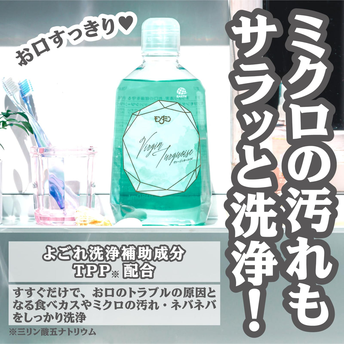 Mondahmin Virgin Mint Mouthwash Non-Alcoholic 1080ml for Fresh Breath