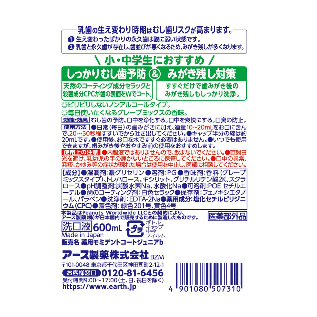 Mondahmin Mouthwash for Kids Non-Alcohol Grape Mix 600mL