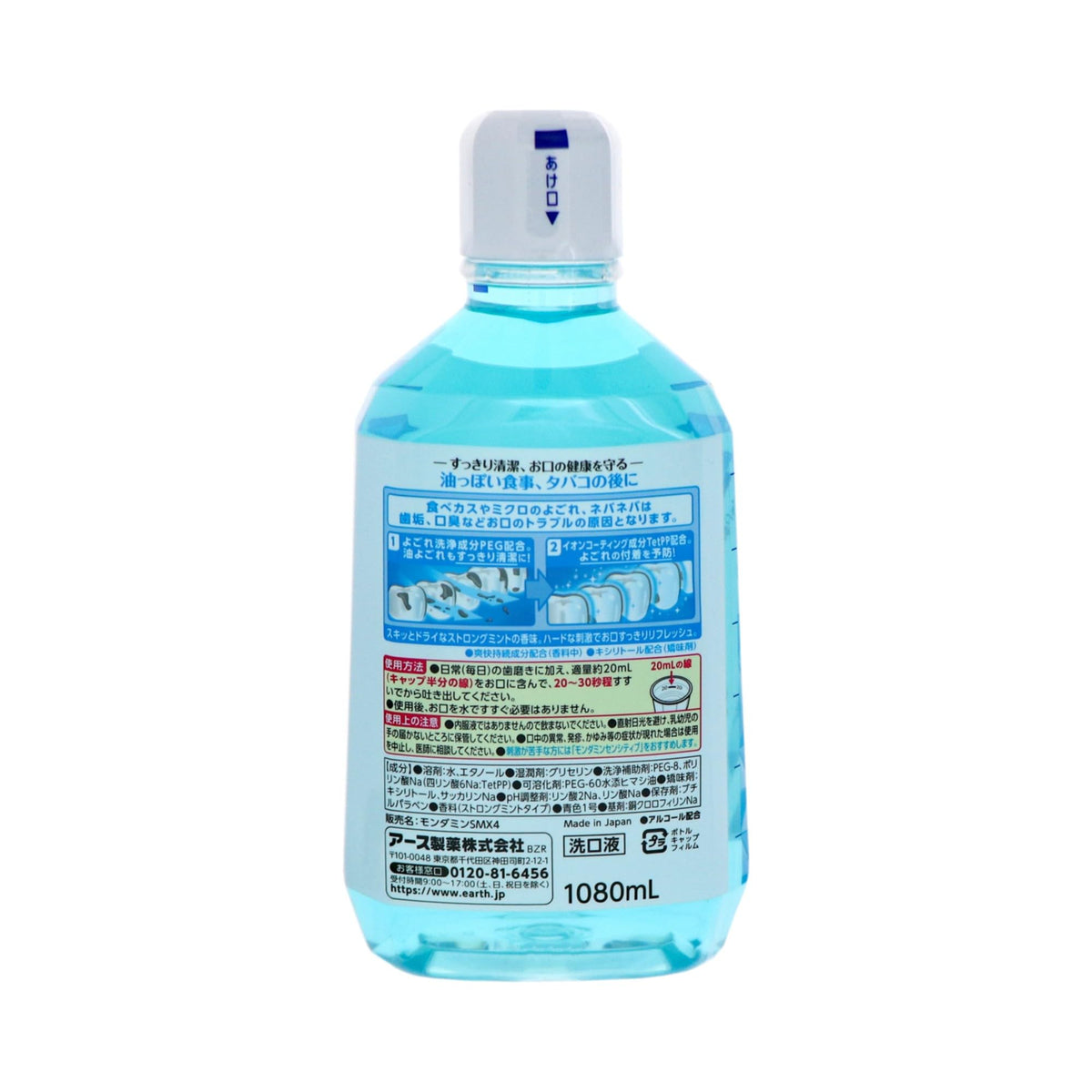 Mondahmin Mouthwash Strong Mint 1080mL for Fresh Breath