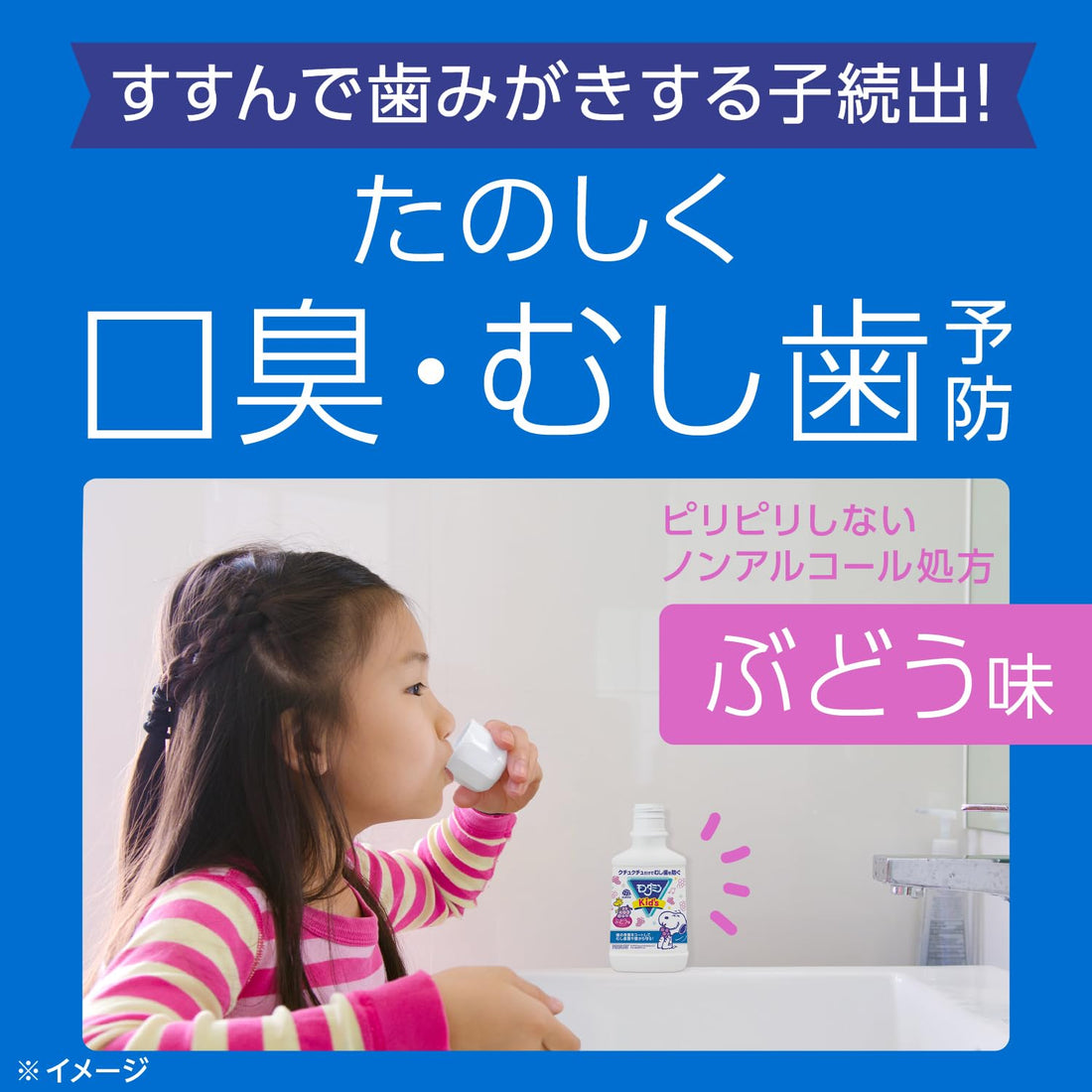 Mondahmin Kids Bain de bouche pour enfants, goût raisin 250mL×2 + Premium Care 100mL