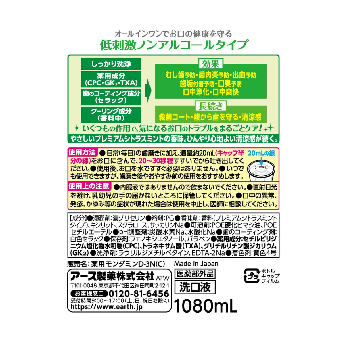 Mondahmin Mouthwash Non-Alcohol Citrus Mint 1080mL Premium Care