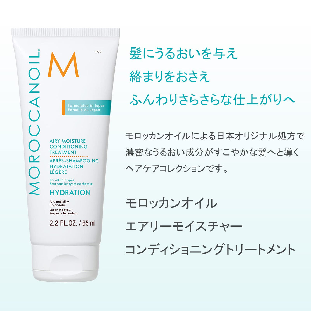 Moroccanoil Traitement Hydratant Aérien 65ml