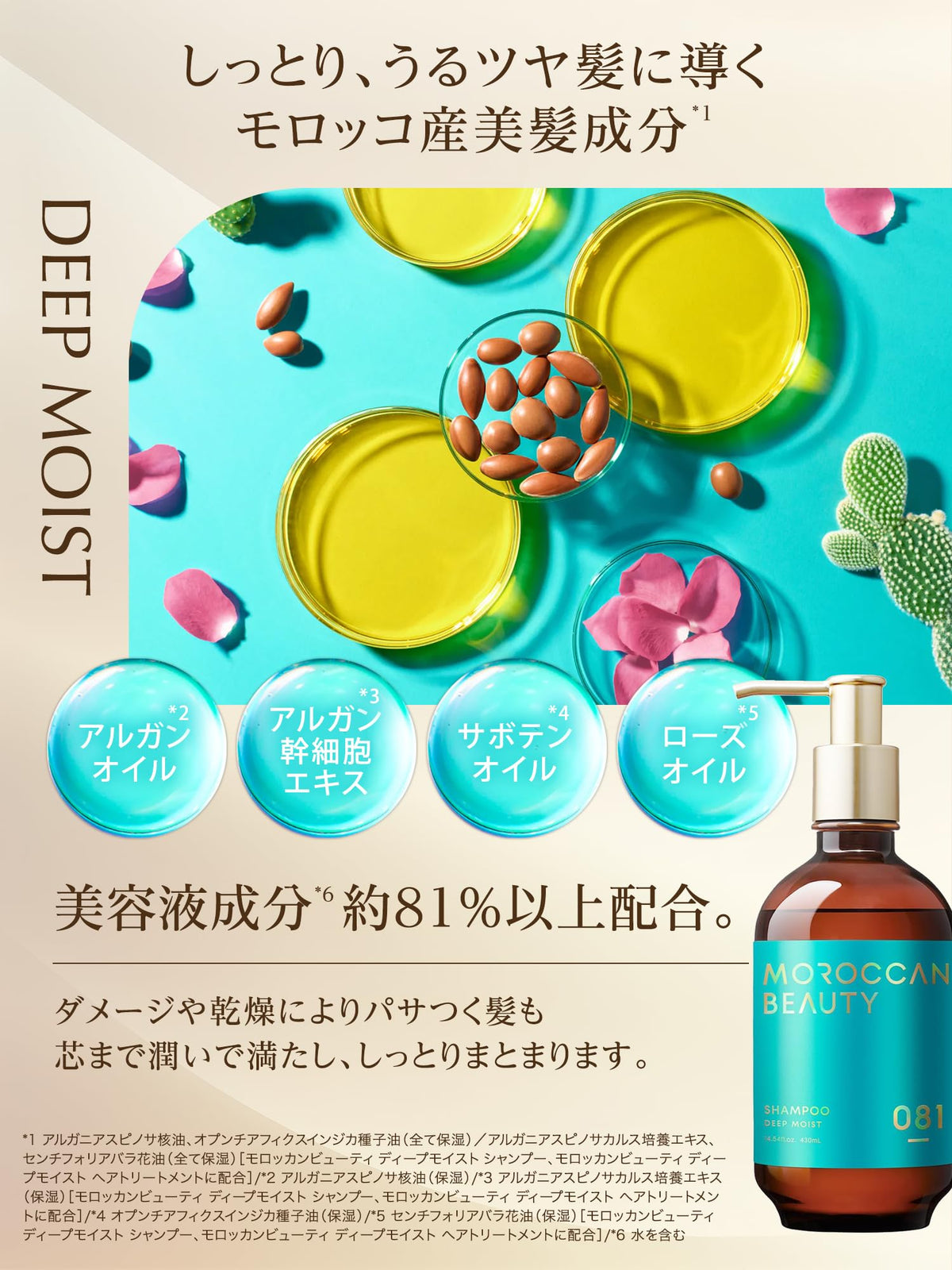 MOROCCAN BEAUTY Deep Moist Shampoo 350ml