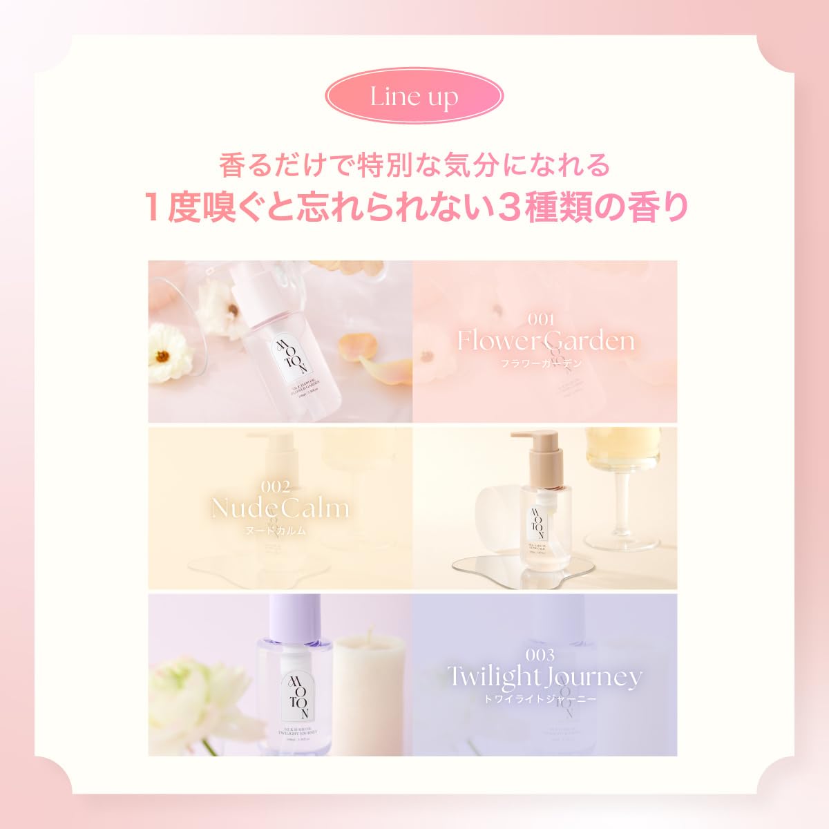 MOTON Silk Hair Oil Flower Garden Scent 100ml