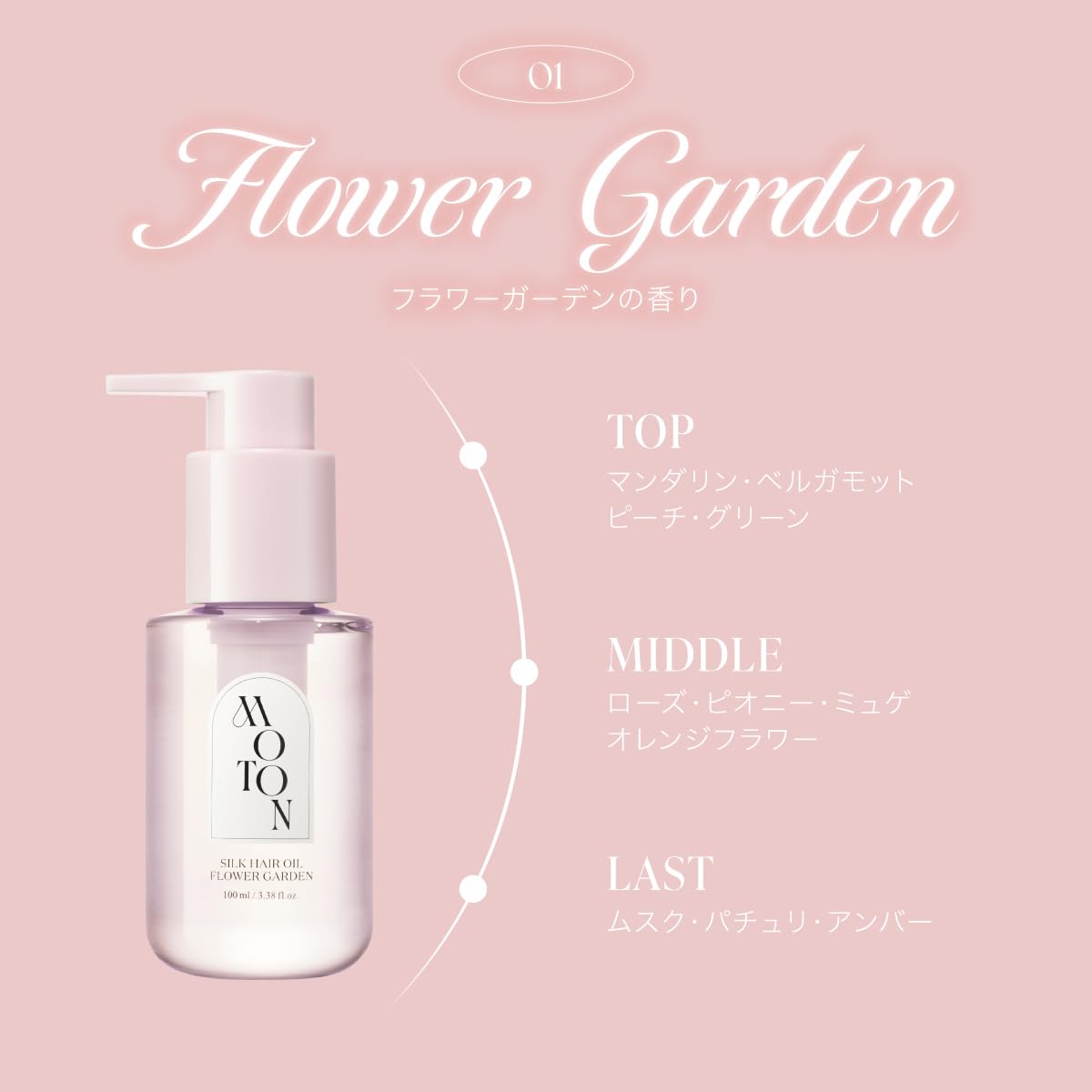 MOTON Silk Hair Oil Flower Garden Scent 100ml
