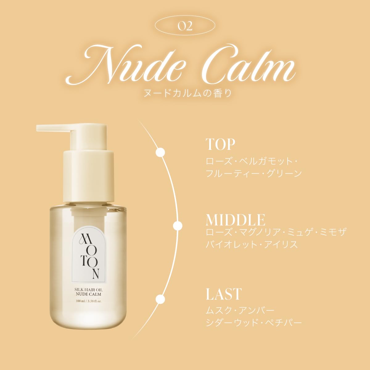 MOTON Silk Hair Oil Nude Calm Fragrance 100ml