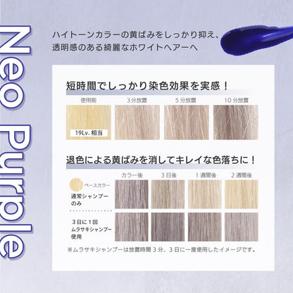 MOUTON Neomurasaki Shampoo 250ml - Japanese Hair Care