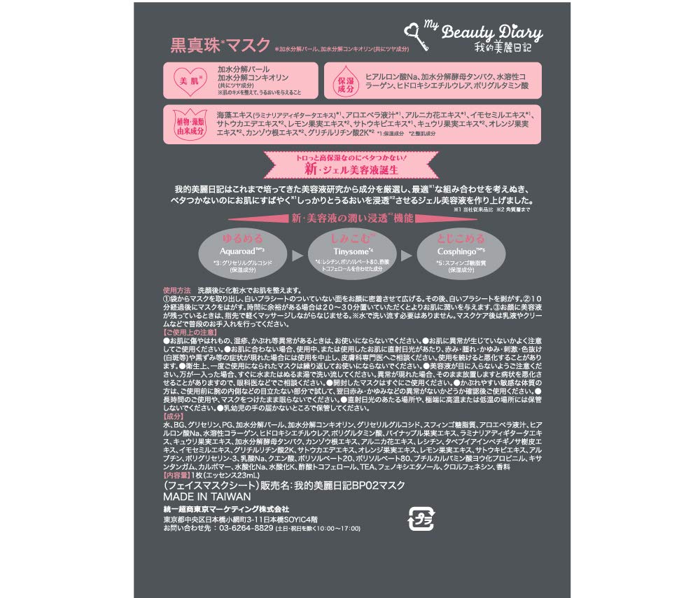 My Beauty Diary Black Pearl Mask 20 Sheets for Radiant Skin
