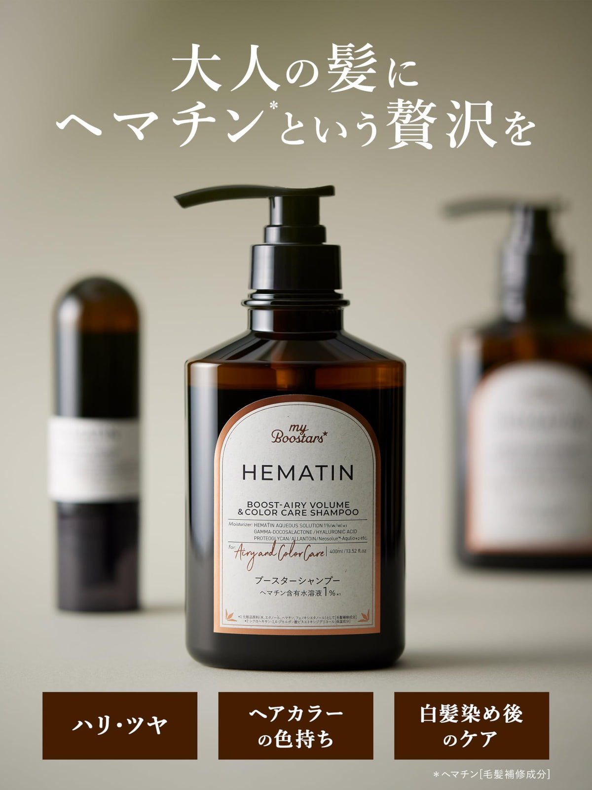 My Boostars Hematin Shampoo Refill 350ml for Airy and Color Care
