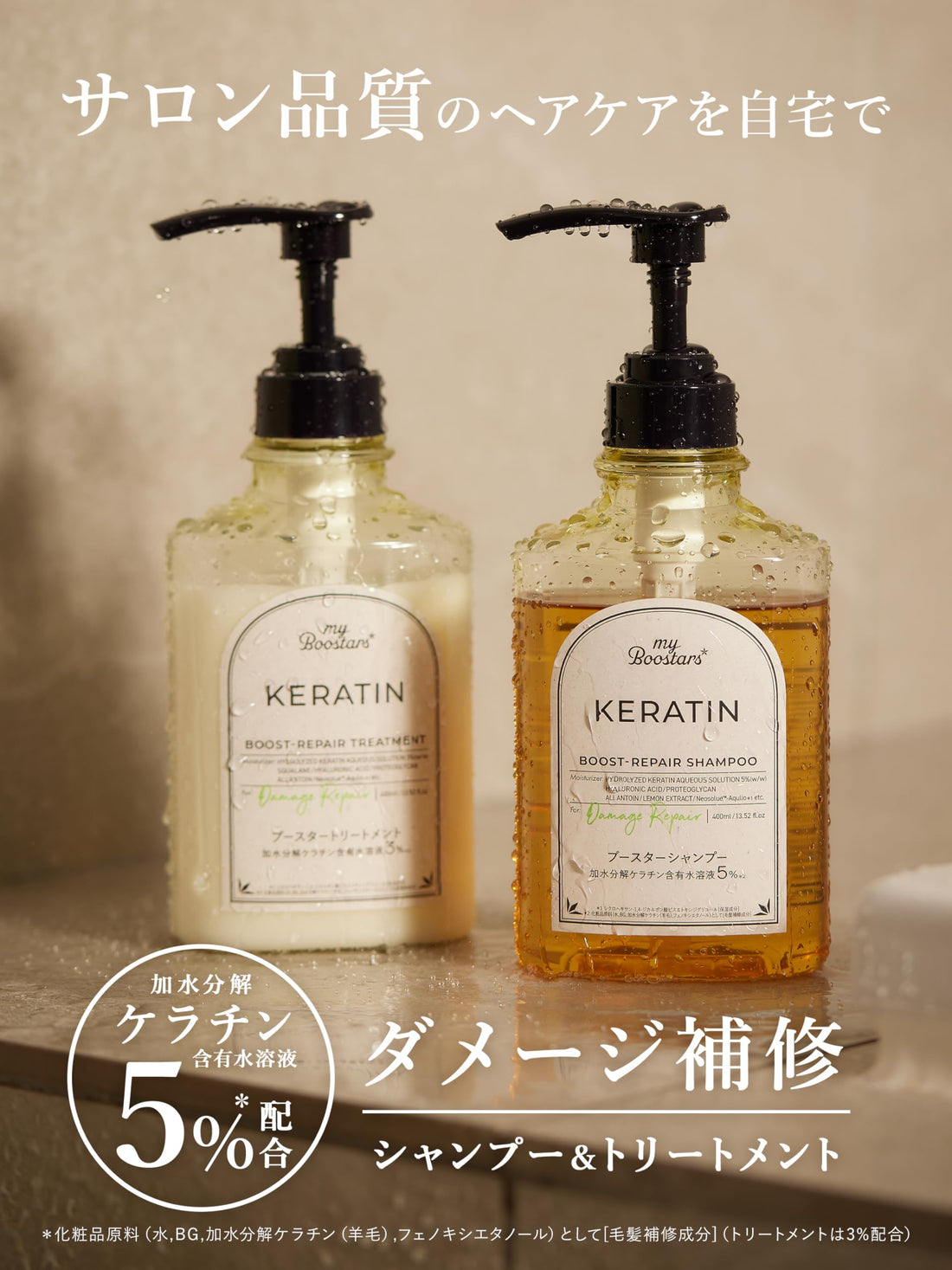 My Boostars Keratin Shampoo Damage Repair 400ml