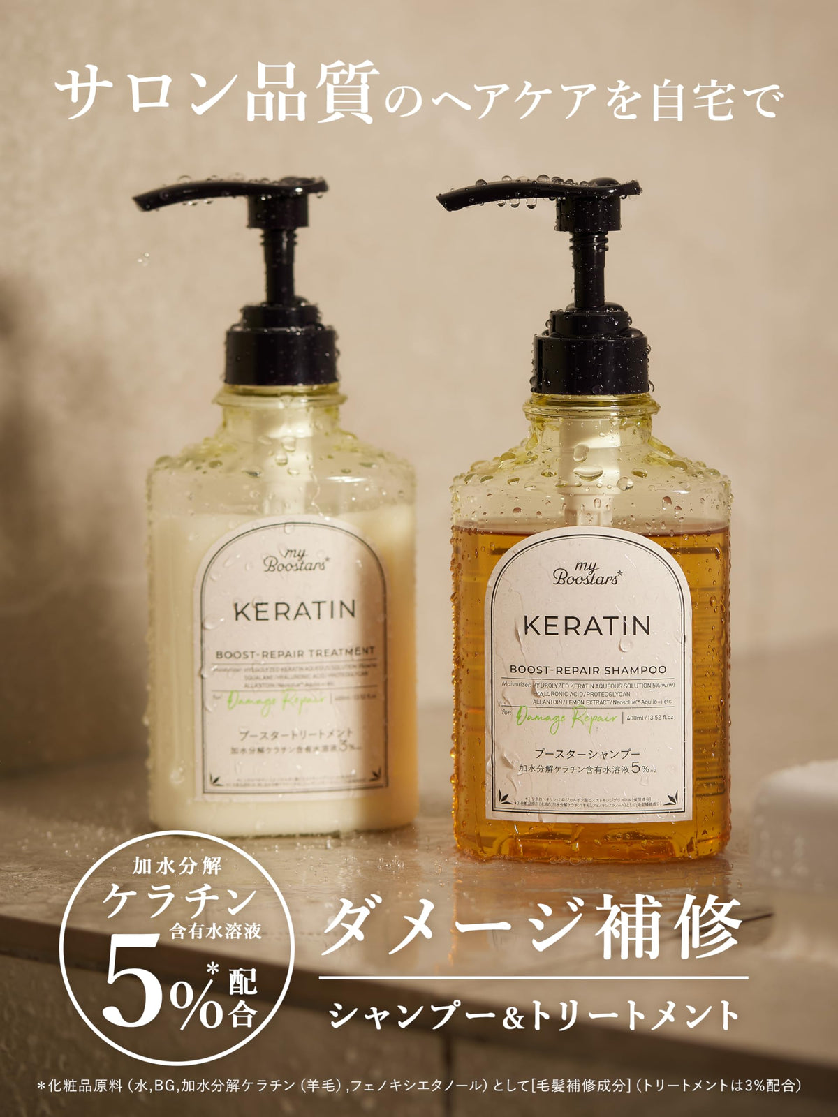 My Boostars Keratin Shampoo Damage Repair 400ml