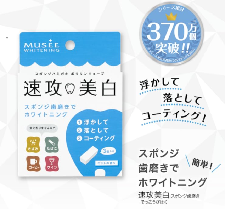 MUSEE WHITENING Polishing Sponge with Mint Scent 3 Pack