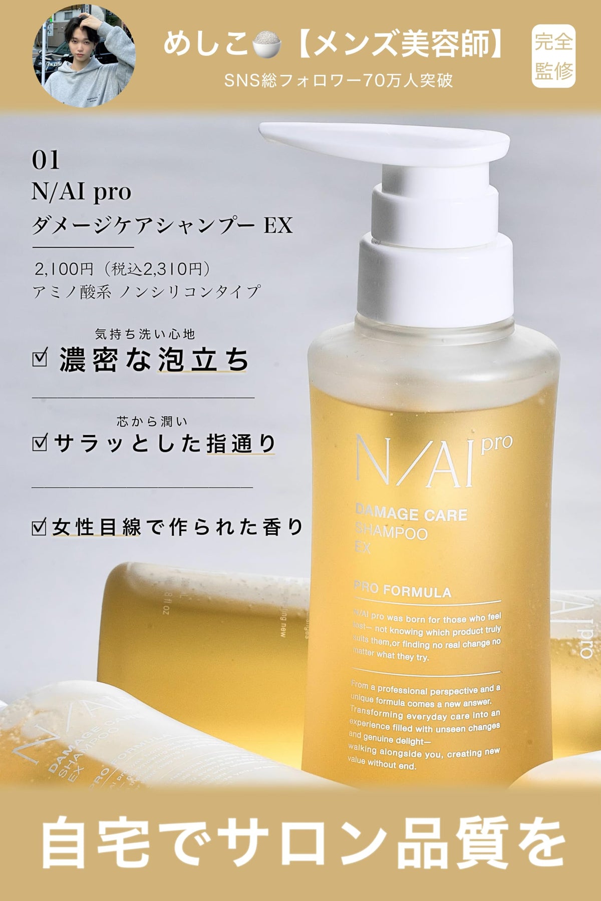 N/AI pro Damage Care Shampoo EX 300ml for Soft and Smooth Hair