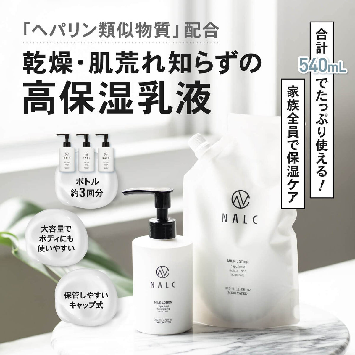 NALC Moisturizing Cream Set for Dry Skin 200mL and 340mL