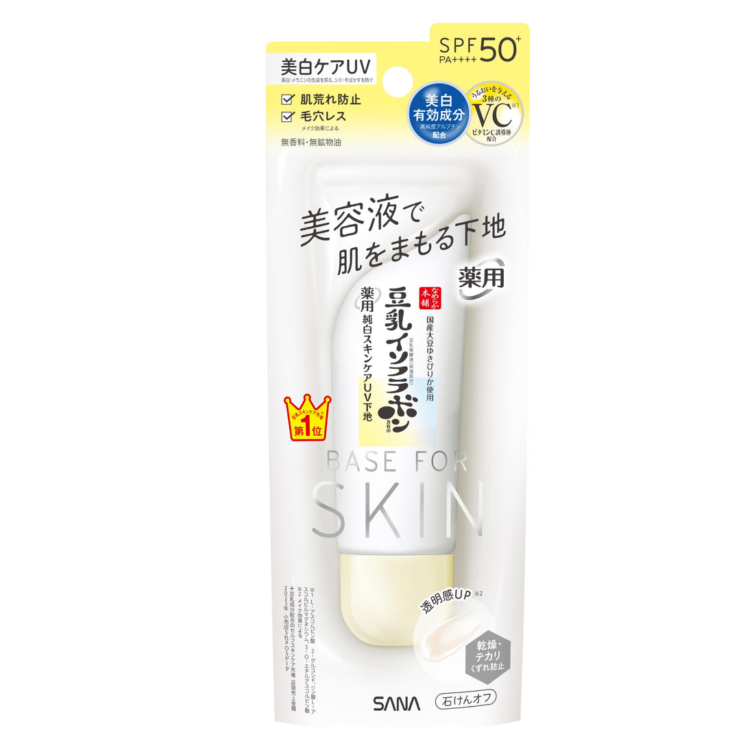 Namerakahonpo UV Base Serum with SPF50PA++++ for Japanese Skincare