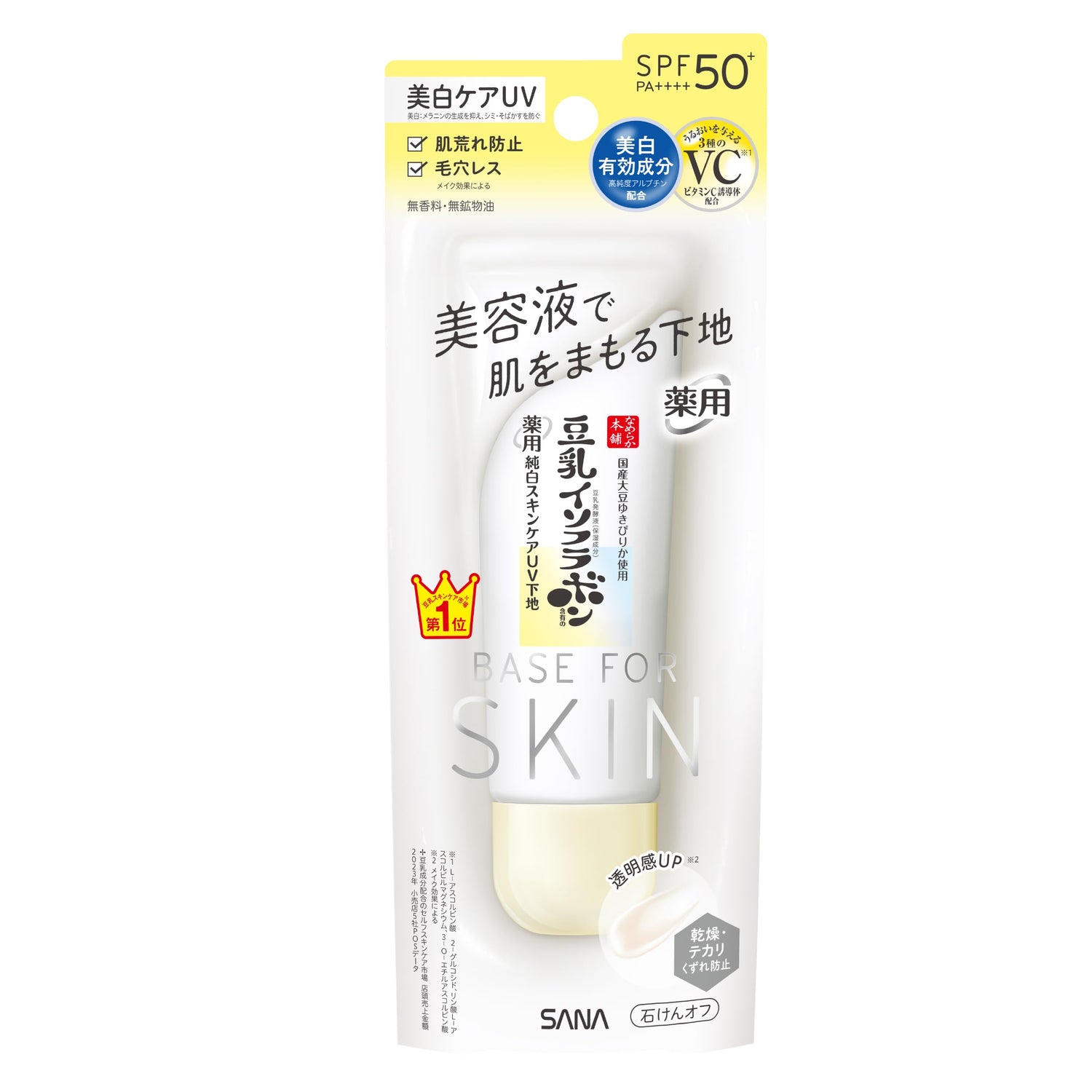 Namerakahonpo UV Base Serum with SPF50PA++++ for Japanese Skincare