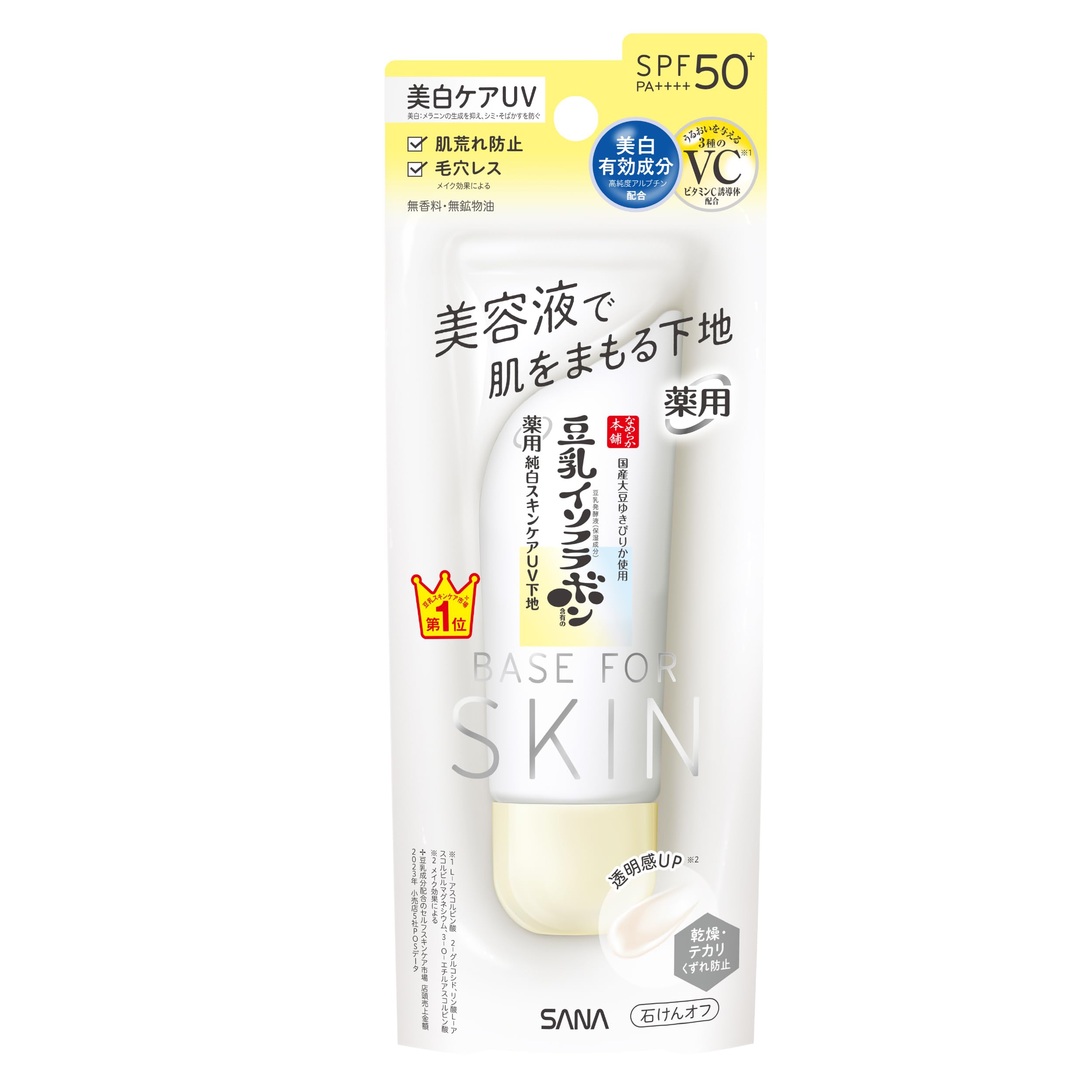 Namerakahonpo UV Base Serum with SPF50PA++++ for Japanese Skincare