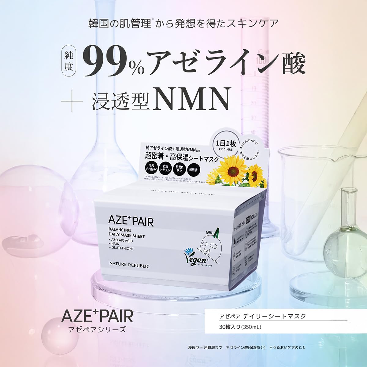 NATURE REPUBLIC Daily Sheet Mask with Azelaic Acid 30 Sheets