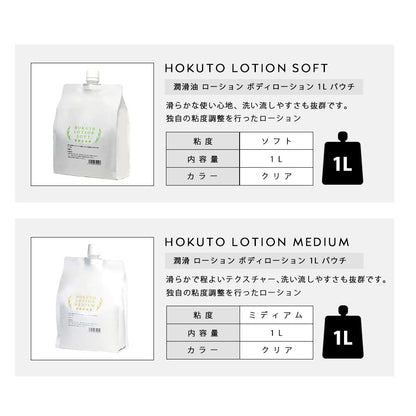 Hokutonetto High Viscosity Lotion 1L Pouch for Japanese Skincare
