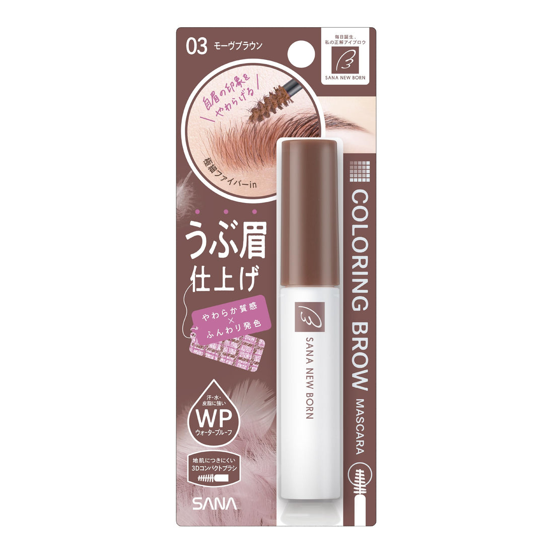 New Born Brow Mascara 03 Mauve Brown for Fluffy Eyebrows