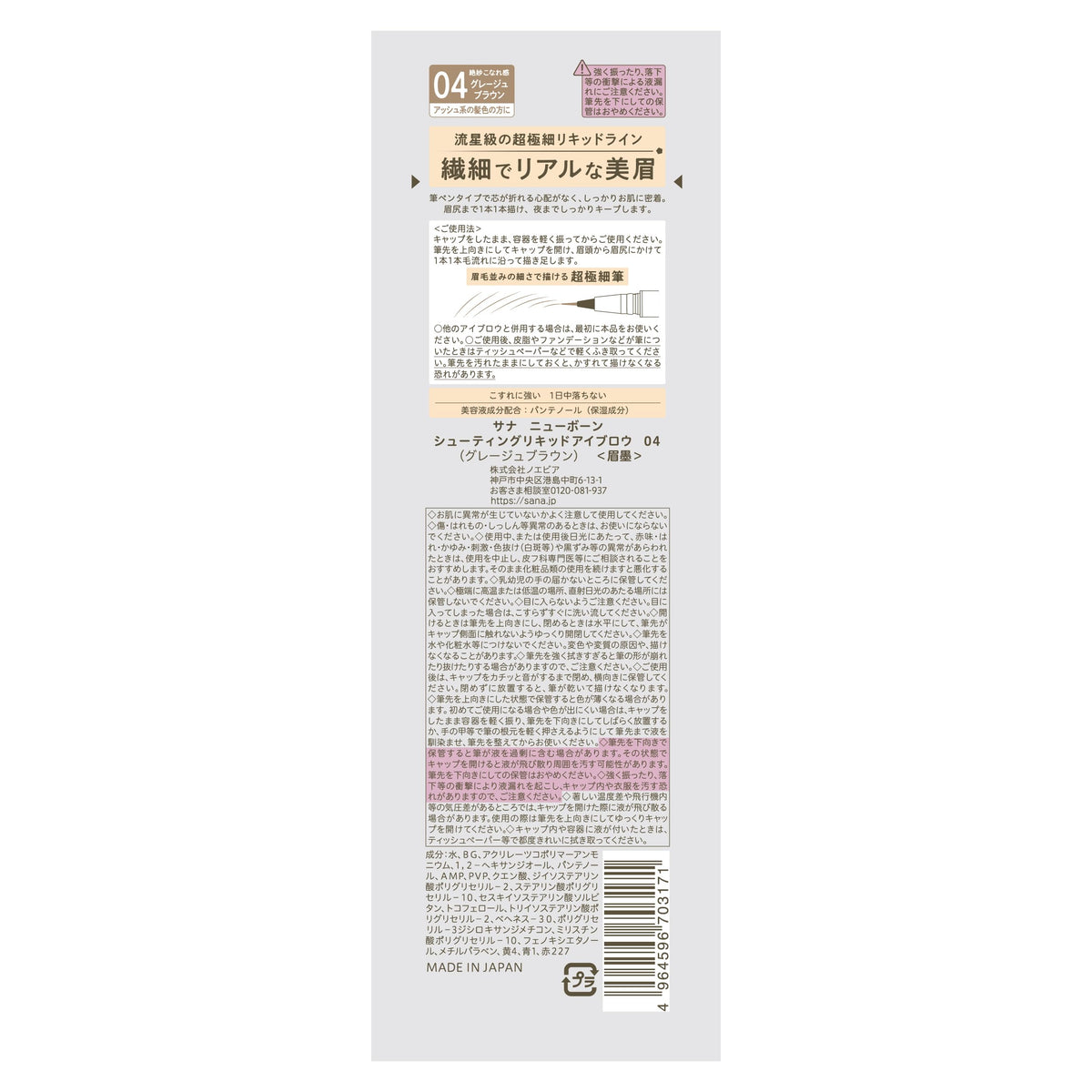 New Born Liquid Eyebrow 04 Greige Brown for Effortless Definition