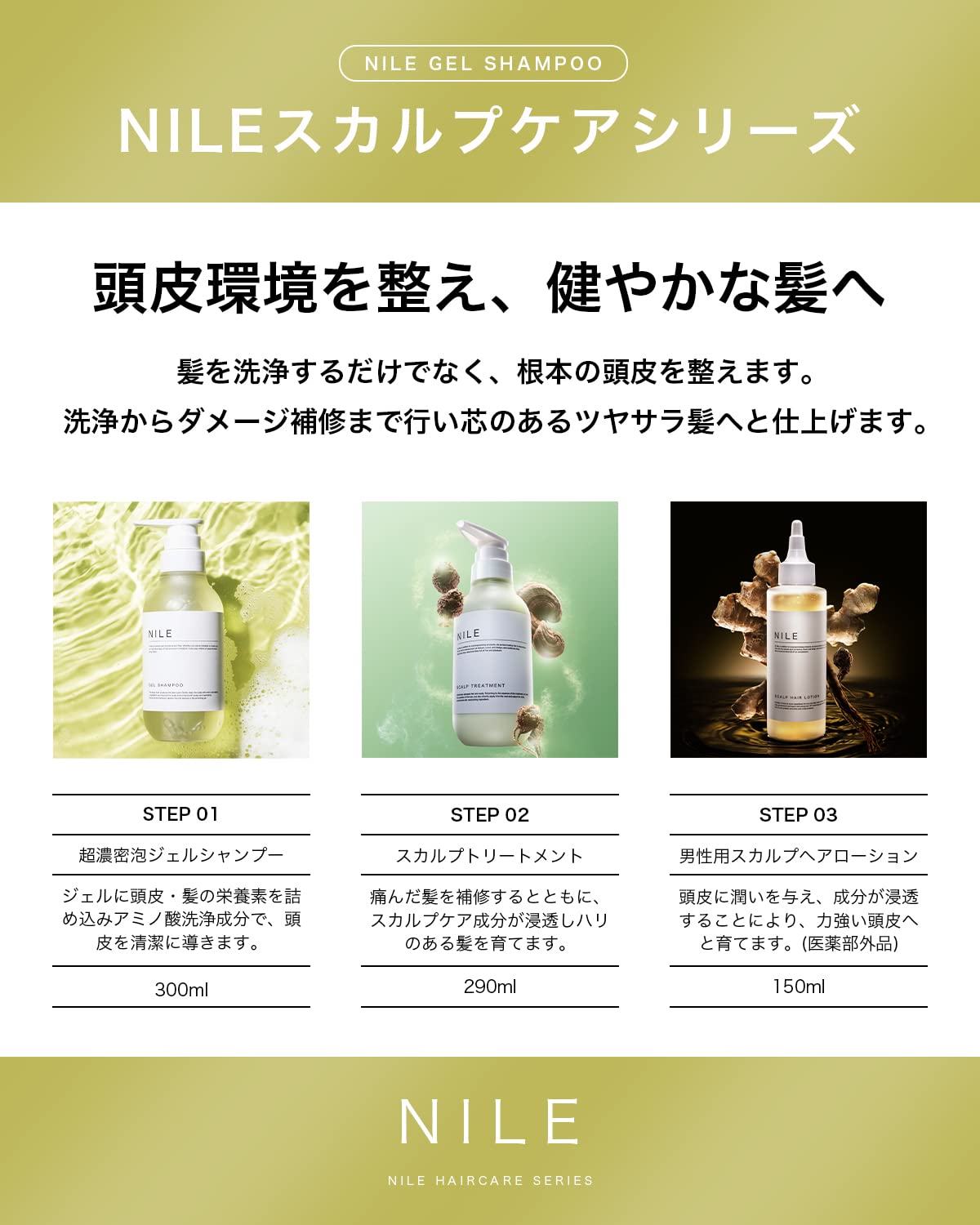 Nile Rich Foam Gel Shampoo with La France Scent 300ml