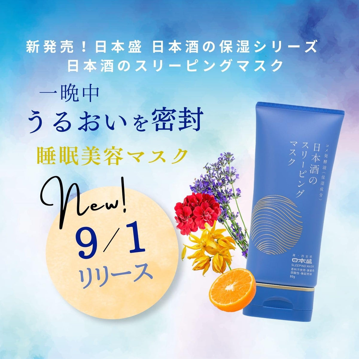 Nipponjou Sleeping Mask 80g for Hydrated Skin Overnight