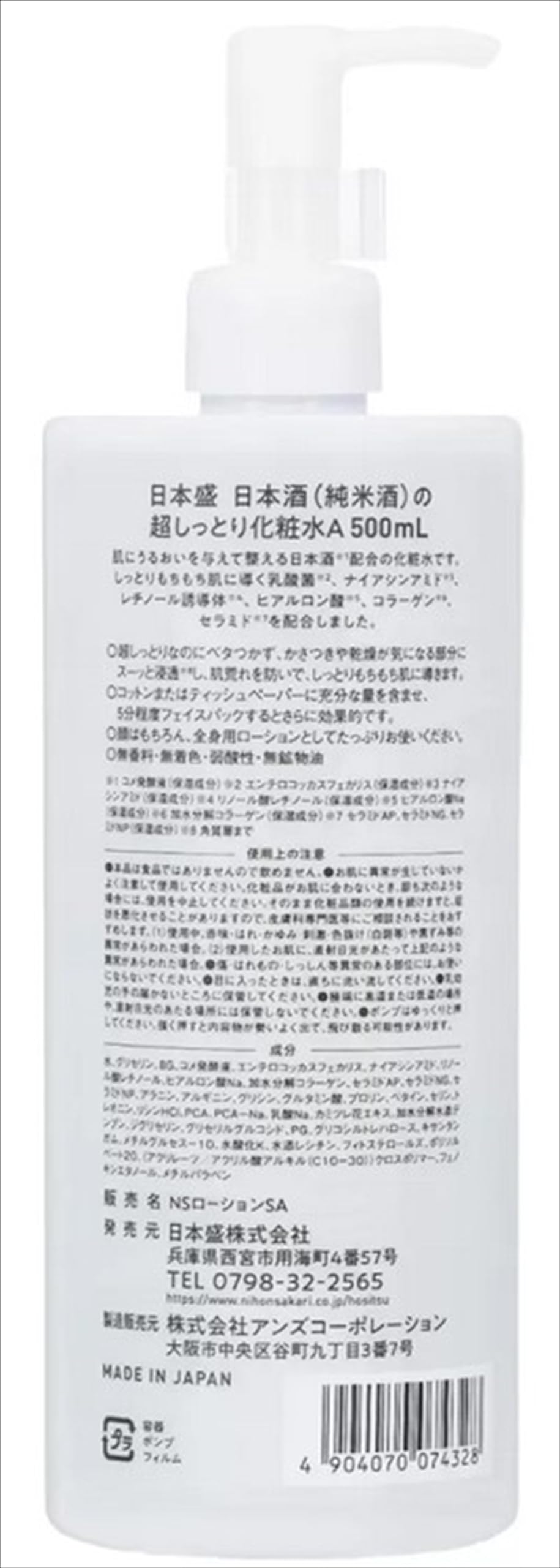 Nipponjou Ultra Hydrating Lotion 500ml for Japanese Skincare