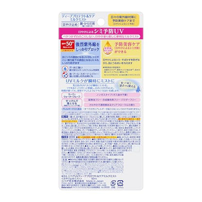 NIVEA UV Deep Protect &amp; Care Milk Mist SPF50+ 60ml