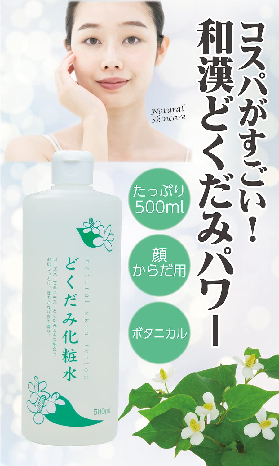 Chinoshiosha Moisturizing Dokudami Skin Lotion 500ml