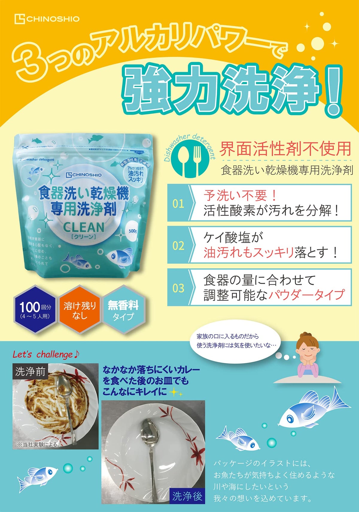 Chinoshiosha Dishwashing Machine Cleaner Powder 500g
