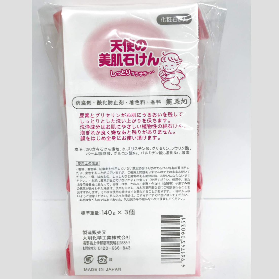 Tenshinobihada Savon B 140 g × 3 pièces