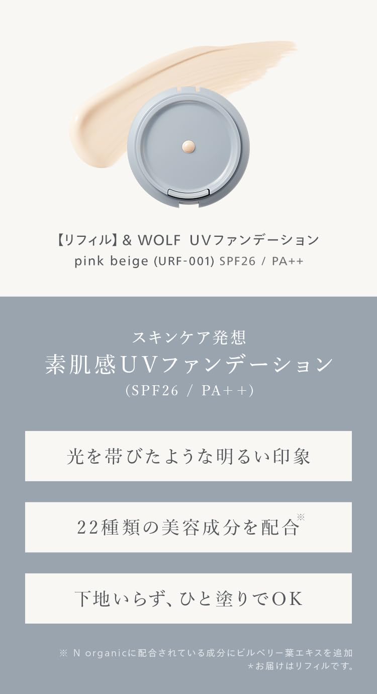 N organic Cream Foundation with 13 Beauty Ingredients 12.5g