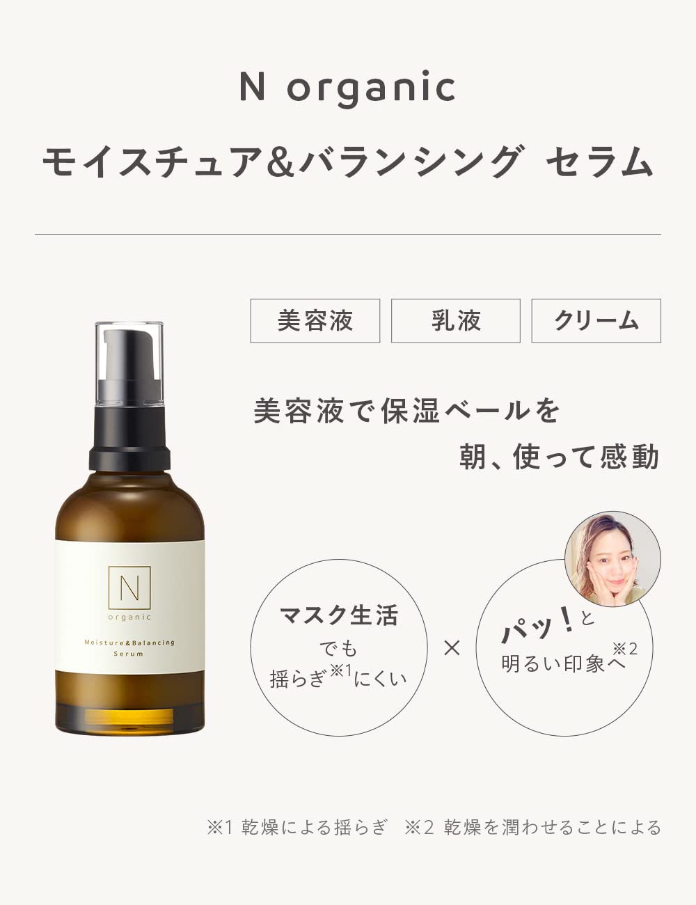 N organic Moisture and Balancing Serum 60ml for Japanese Skincare