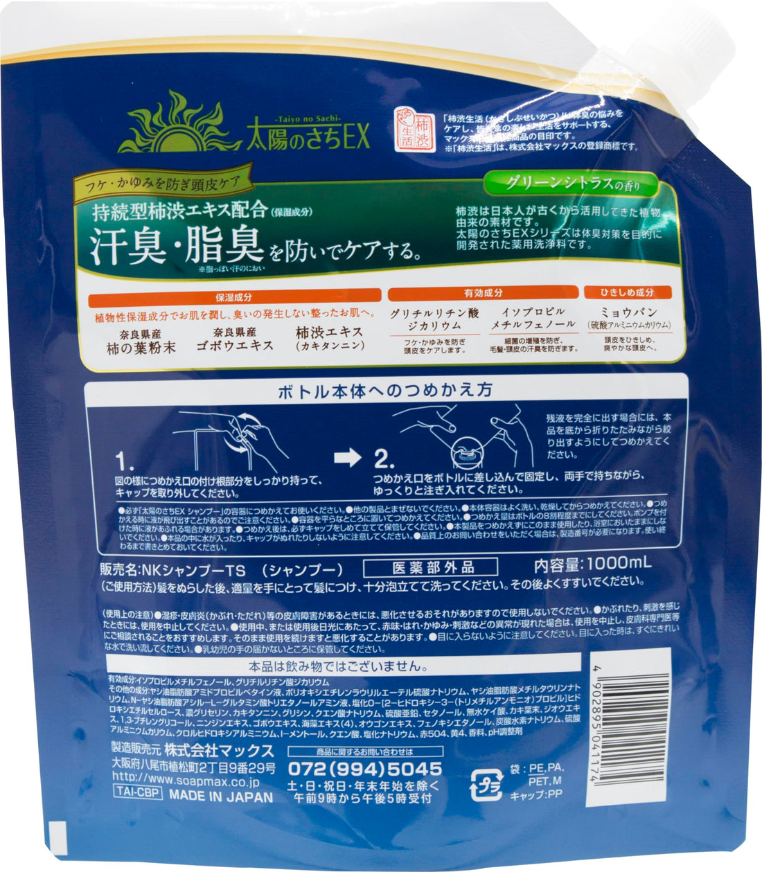 Taiyounosachi Conditioner Shampoo with Persimmon Extract 2-Pack