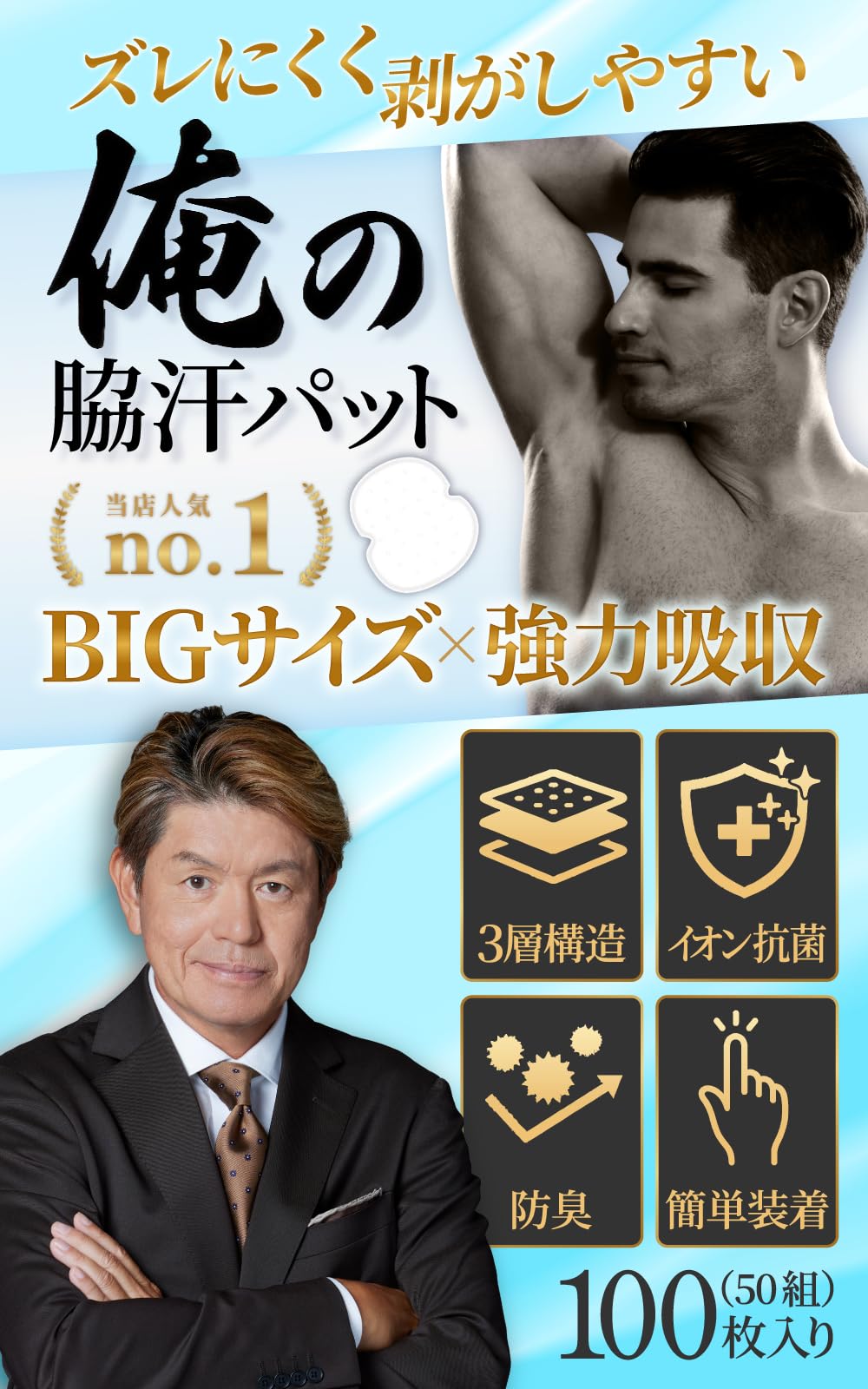 NOSTEEZ Underarm Sweat Pads Big Size 100 Count for Men