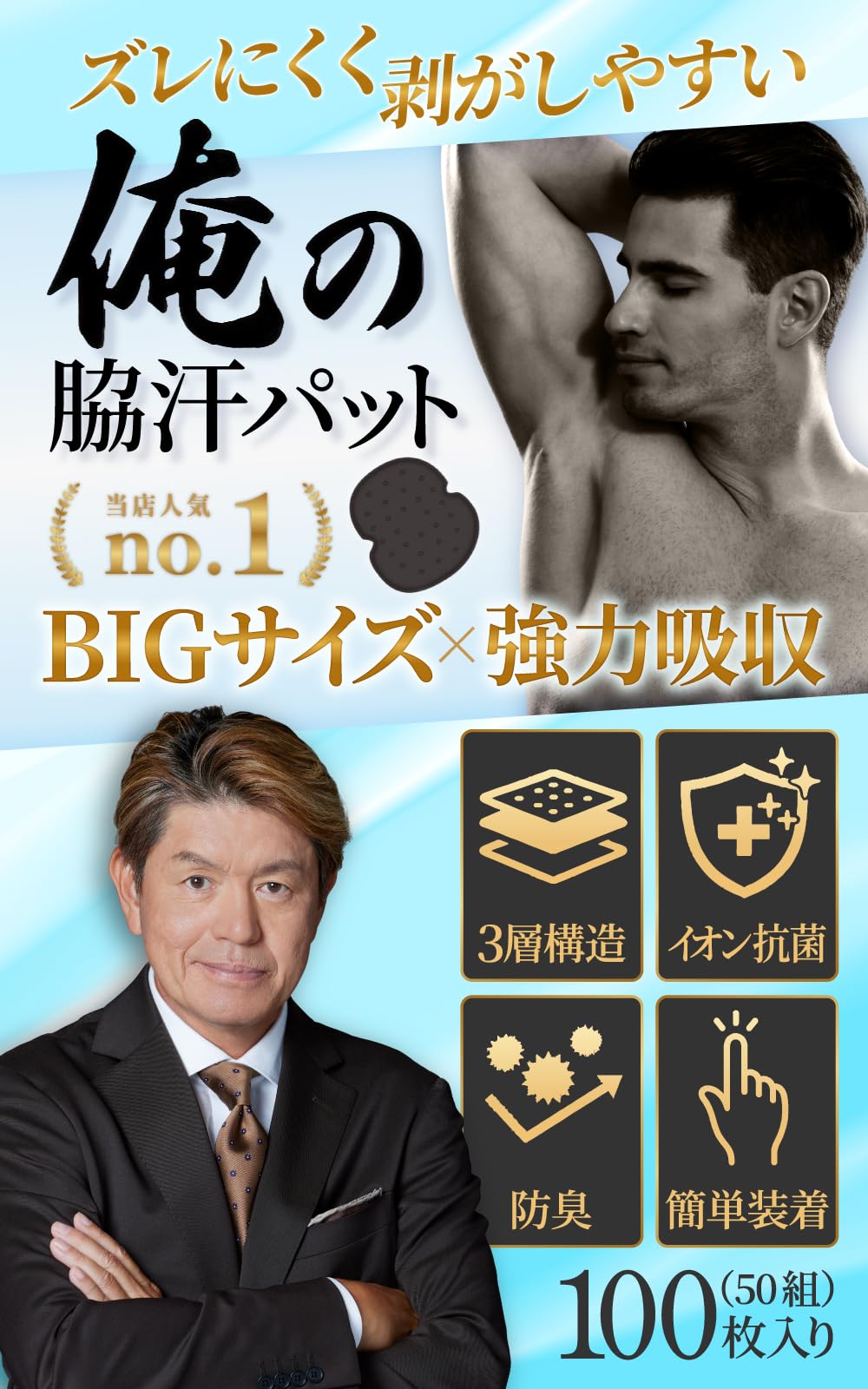 NOSTEEZ Underarm Sweat Pads Big Size for Men 100 Count