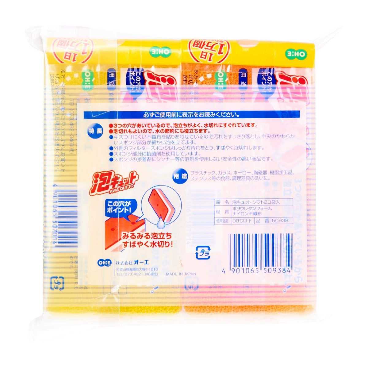 Ohe Foam Cut Soft Sponge Set for Dishwashing 2 Pieces