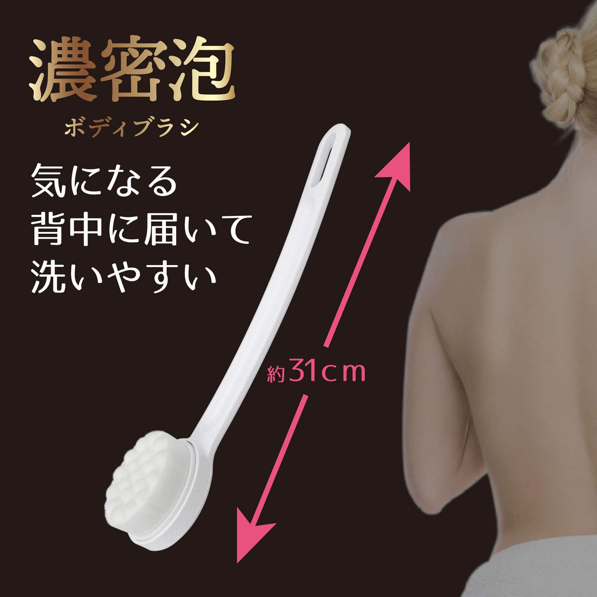 Ohe Body Brush for Deep Cleansing with Soft Bristles 32.5cm