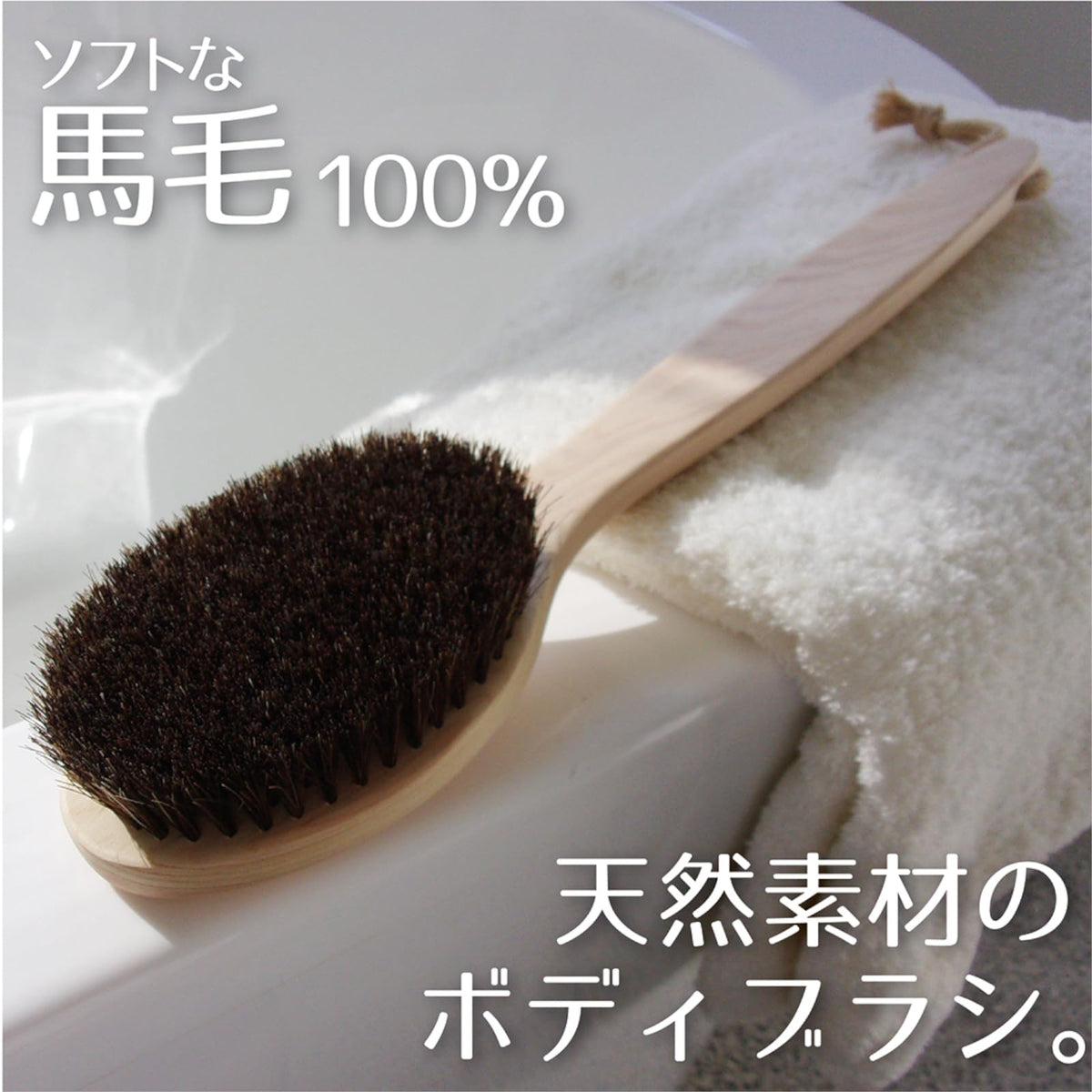 Ohe Body Brush Natural Wood with Soft Horsehair for Gentle Cleansing