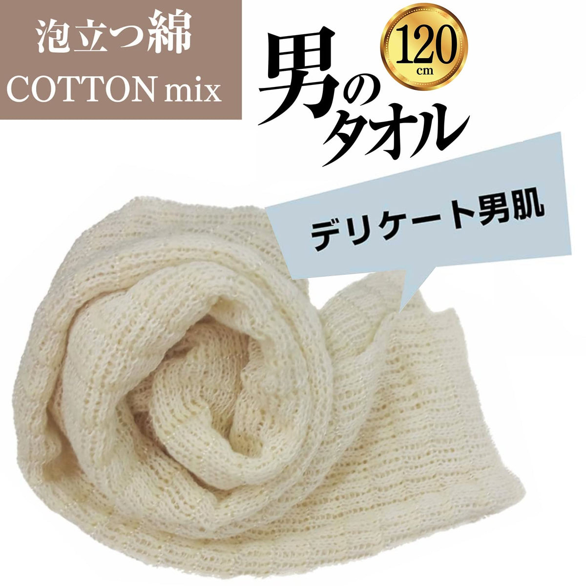 Ohe Body Towel 80cm Soft Cotton for Gentle Cleansing Beige