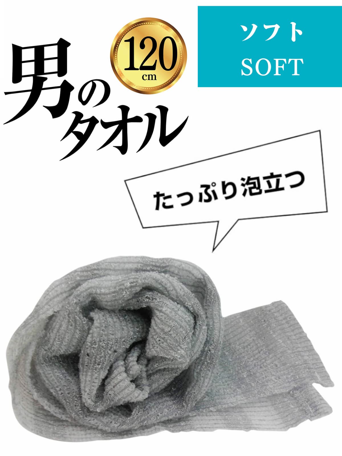 Ohe Body Towel Soft 120cm Gentle Cleansing for All Skin Types