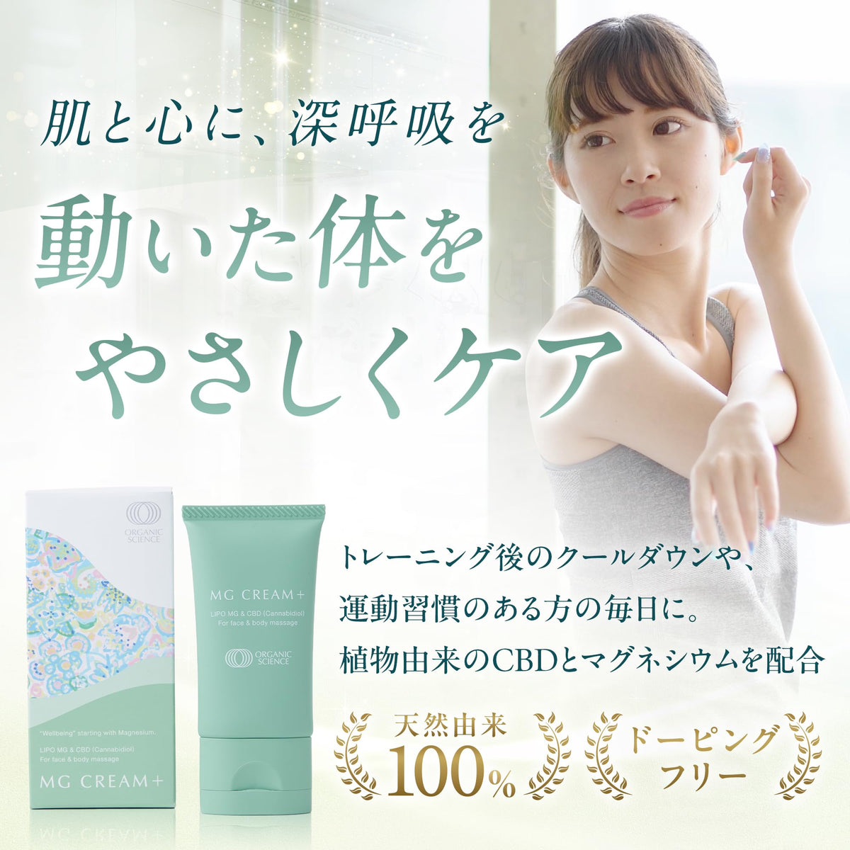 Organic Science Magnesium Balm with CBD 20g for Body Care