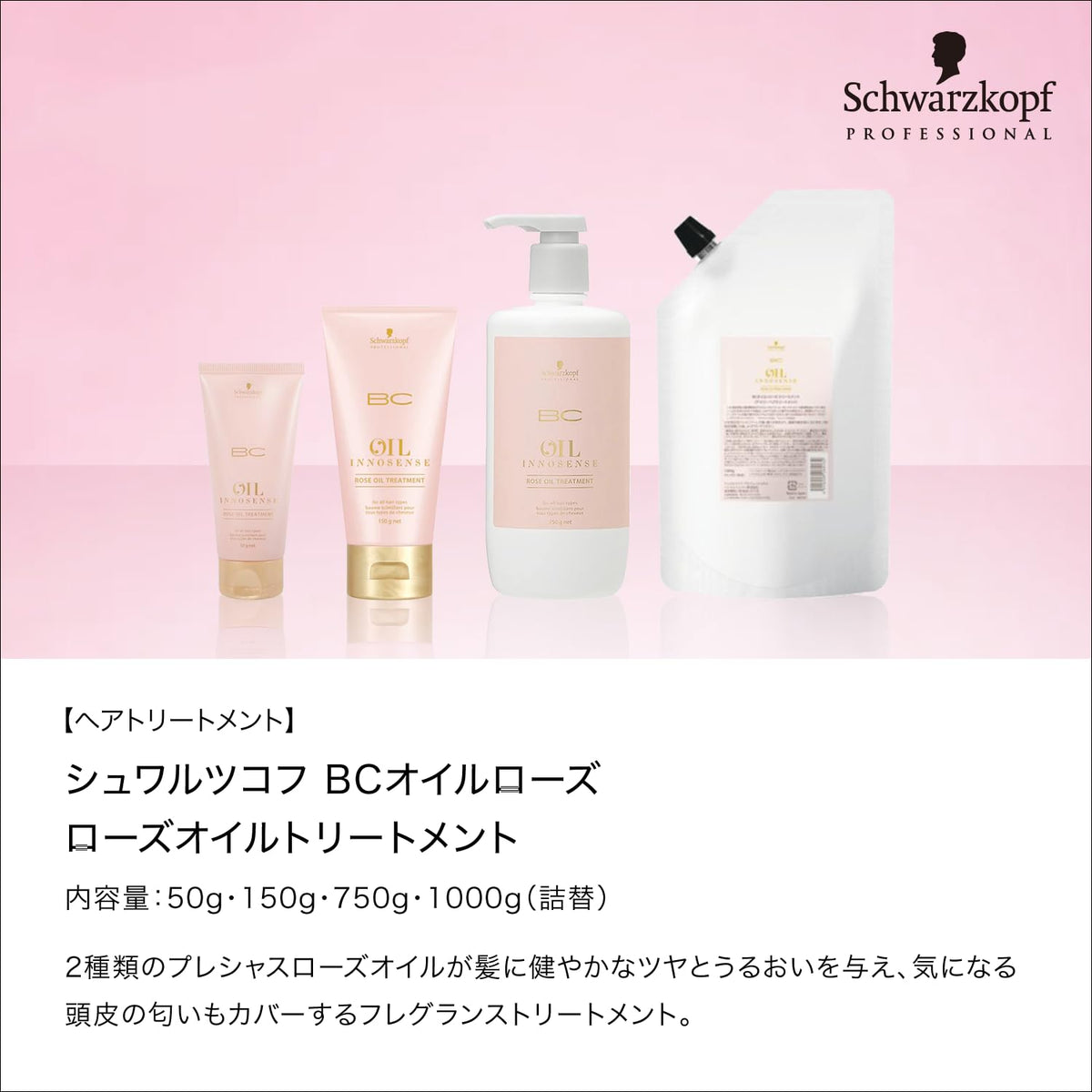 OIL INNOSENSE Rose Oil Treatment 150g Japanese Hair Care