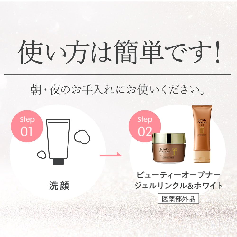 OZIO Beauty Opener Gel Wrinkle and White All-in-One 50g Plus 10g Set