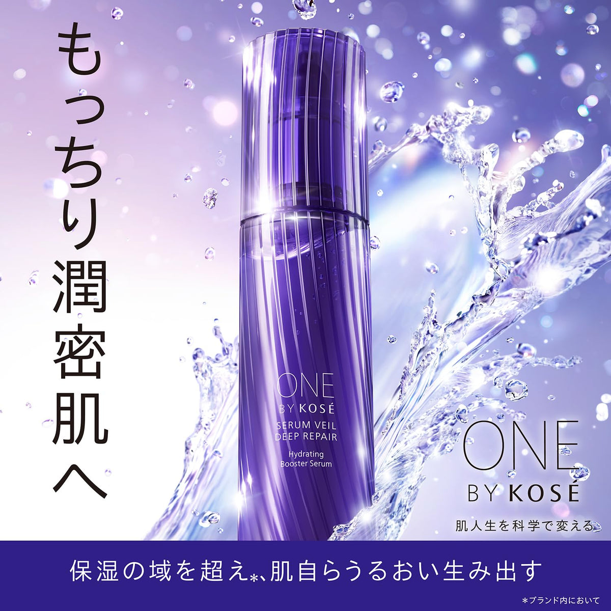 ONE BY KOSE Sérum d&
