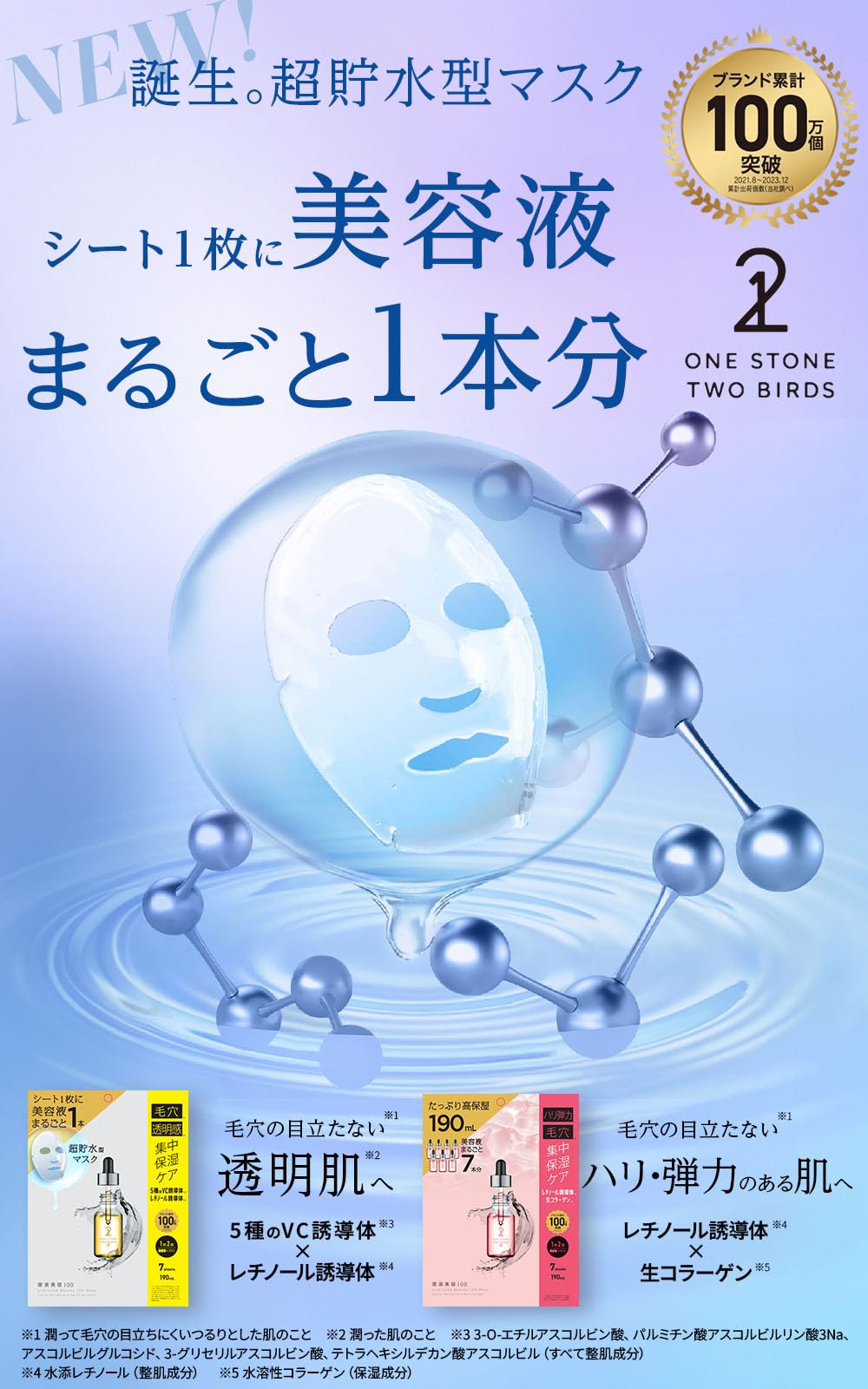 one stone two birds VC Retinol Essence Mask 100ml for Japanese Skincare