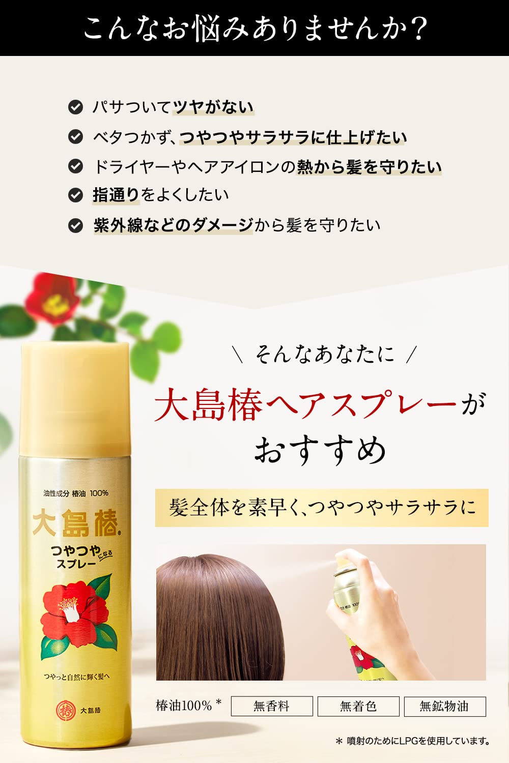 Ooshimatsubaki Hair Spray with 100% Camellia Oil 140g