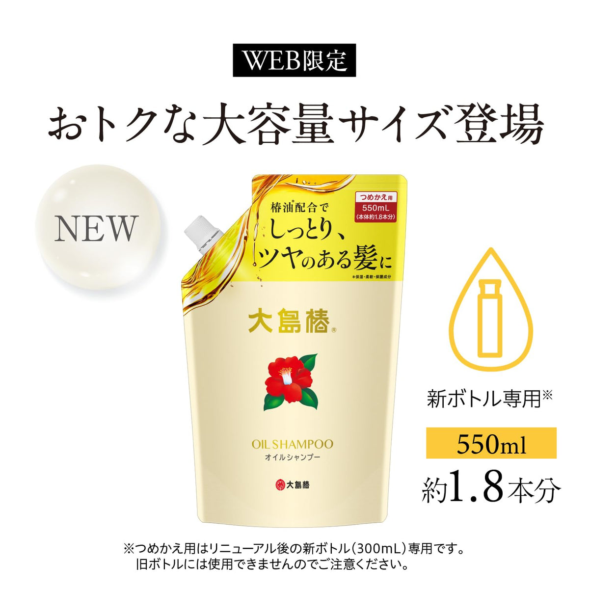 Ooshimatsubaki Oil Shampoo Refill 550ml for Japanese Hair Care